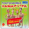 Пластилиновая Кама-Сутра, или XXX-лепота